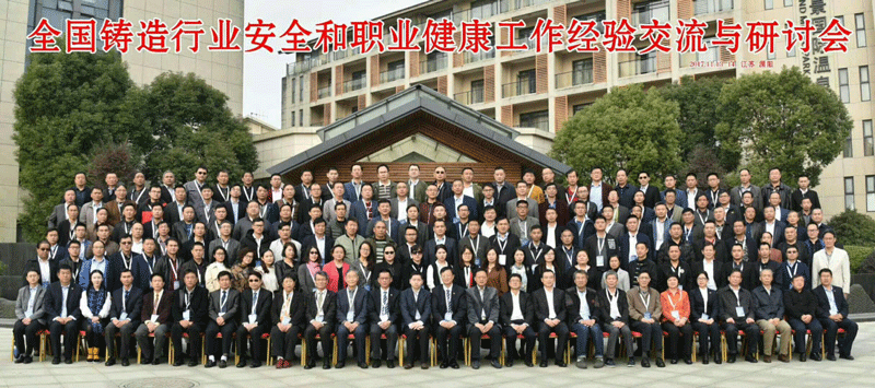 全國鑄造工作經(jīng)驗交流與研討會議全體成員合影